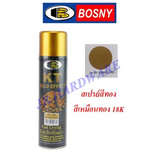 Bosny บอสนี่ สีสเปรย์สีทอง สีทองคำ Sparkle Gold No.185