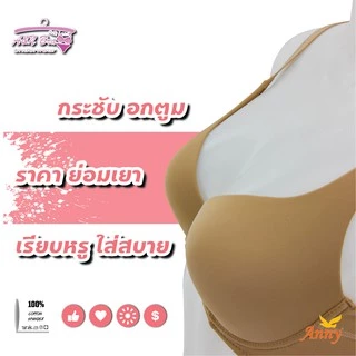 ชุดชั้นใน Anny รุ่น8560 คัพB เสื้อใน 2ตะขอ บรามีโครง เต็มทรง ด้างข้างกระชับ ยกกระชับทรงอก ใสสบาย