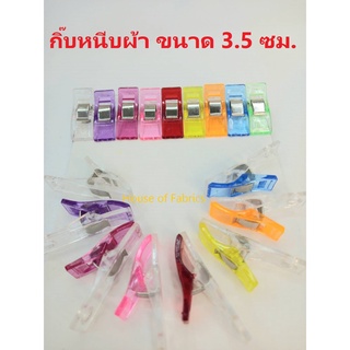 กิ๊บหนีบผ้า ที่หนีบผ้า ขนาด 3.5 ซม. สีสันสดใส คละสี 1ชุดมี6ชิ้น