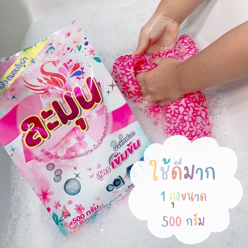 ผงซักฟอกละมุน ครึ่งกิโล โค้ดส่งฟรี พร้อมส่งจากตัวแทน