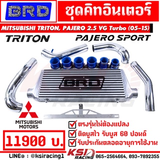 ชุดอินเตอร์ พร้อมท่อดัด BRD บางมด ตรงรุ่น TRITON , PAJERO , NEW TRITON 2.5 ( ไทรทัน , ปาเจโร่ , นิวไทรทัน 05-22)