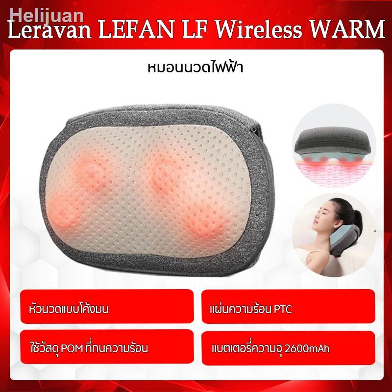 ◆Xiaomi Leravan LEFAN LF Wireless WARM หมอนนวดอุณหภูมิ 3D ไฟฟ้า2021 ทันสมัยที่สุดอุปกรณราคาต่ำสุดจัด