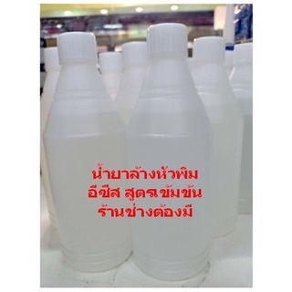 น้ำยาล้างหัวพิมพ์ สำหรับพริ้นท์เตอร์ INKJET ขนาด 500 Ml. ***