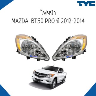 MAZDA BT50 PRO ไฟหน้า เสื้อไฟหน้า สำหรับรถยนต์ มาสด้า บีที50 โปร (สีส้ม) ปี 2012-2014 แบรนด์ TYC