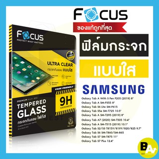 ฟิล์มกระจกแท็บเล็ต แบบใส Focus สำหรับ Samsung Galaxy Tab - S9Plus S8 S8Plus S8Ultra S7 S7FE S7Plus S6 S3 S2 A7 A7Lite