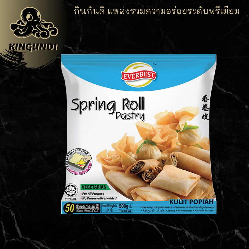 แผ่นแป้งปอเปี๊ยะ 500G/PACK SPRING ROLL PASTRY |KINGUNDI กินกันดิ