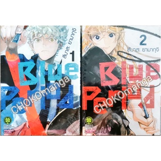 Blue  Period ( แยกเล่ม )