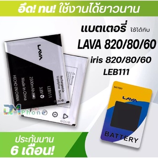 แบตเตอรี่ Ais Lava iris 820 / Lava iris 60 (LEB111) แบต Ais Lava iris80 แบต Ais Lava iris60 ประกัน6เดืแน