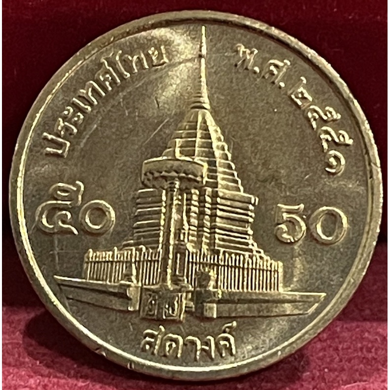 Coins 21 บาท เหรียญ50สตางค์ปี2551ไม่ผ่านใช้แกะถุง(A03010) Hobbies & Collections