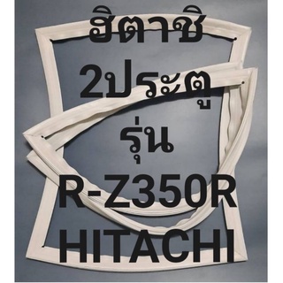 ขอบยางตู้เย็นHITACHIรุ่นR-Z350R(2ประตูฮิตาชิ) ทางร้านจะมีช่างไว้คอยแนะนำลูกค้าวิธีการใส่ขอบยางทุกขั้นตอน