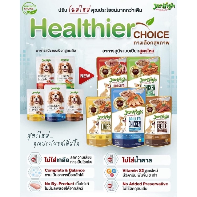 อาหารเปียกสุนัข jerhigh pouch  12ซอง