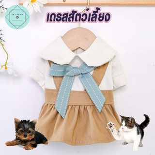 เดรสสัตว์เลี้ยง Archer Pet Dress ชุดยิงธนู เสื้อหมา เสื้อแมว ชุดแมว กระโปรงหมา