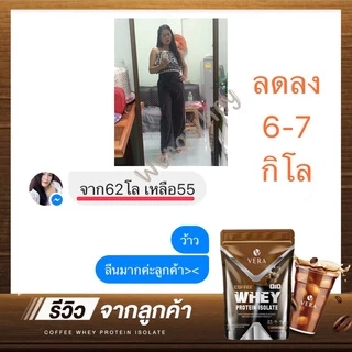Vera Whey protein ลีนไขมัน โปรตีนรสกาแฟ