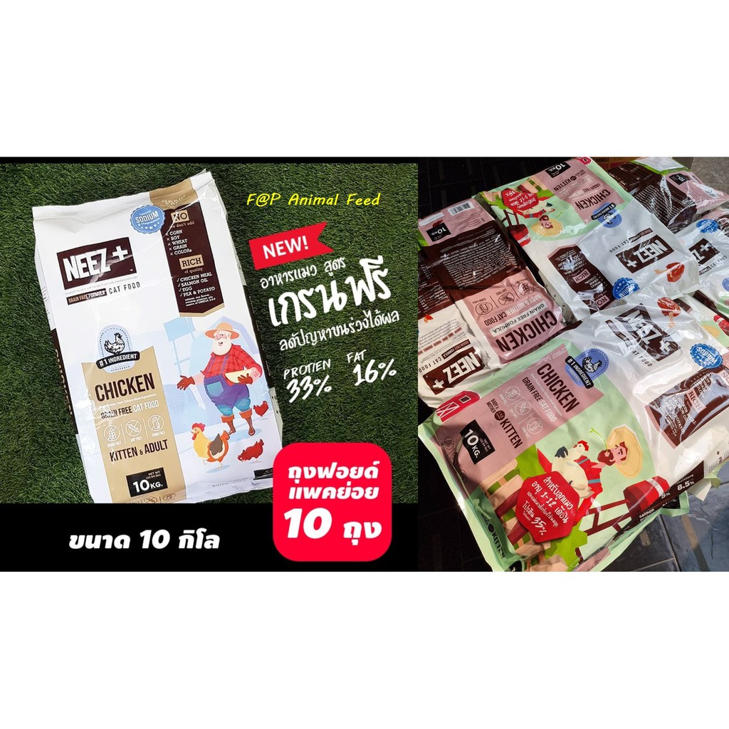 Neez neez+ อาหารแมว Neez Plus Grain free  สูตรลูกแมวและแมวโต  สูตรเกรนฟรี อาหารเม็ดเกรดพรีเมี่ยมนีซพ
