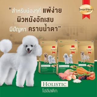 SmartHeart Gold (สมาร์ทฮาร์ท โกลด์) ขนาด 3 กิโลกรัม โฮลิสติก  “สำหรับน้องๆแพ้ง่าย ผิวหนังอักเสบ มีปัญหา คราบน้ำตา” อาหาร