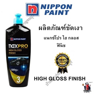 naxpro HIGH GLOSS FINISH ยาขัดเงา แนกซ์โปร ไฮ กลอส ฟินิชชิ่ง ยาขัดสีรถยนต์