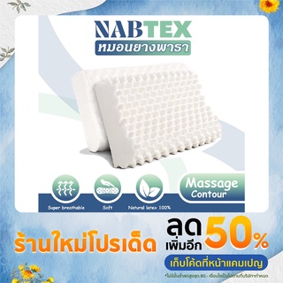 หมอนยางพารา เพื่อสุขภาพ นวดคอ ขนาด 38x59x12 cm รุ่น Massage Contour