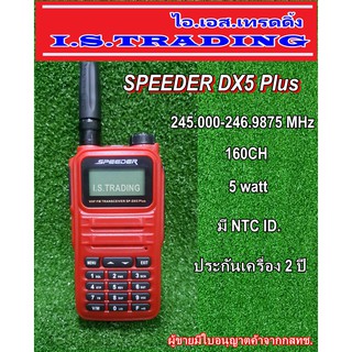 วิทยุสื่อสารเครื่องแดง SPEEDER รุ่น DX5 Plus 5วัตต์ 160CH มีปท.ถูกกฎหมาย (ผู้ขายมีใบอนุญาตค้าจากกสทช)