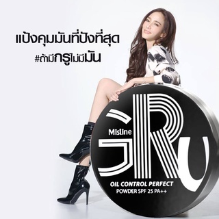 แป้ง มิสทีน กรู MISTINE GRU OIL CONTROL PERFECT POWDER SPF25 PA++ 10g.