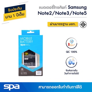 แบตเตอรี่โทรศัพท์มือถือ Samsung Galaxy Note2/Note3/Note5 (Battery) Spa