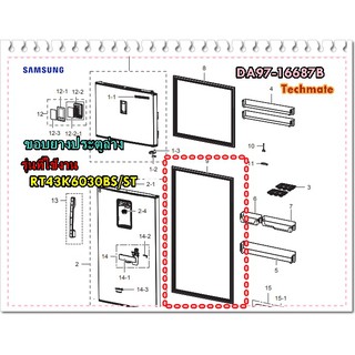 อะไหล่ของแท้/ขอบยางประตูตู้เย็นซัมซุงประตูล่าง/SAMSUNG/DA97-16687B/ASSY GASKET-REF/RT43K6030BS/ST