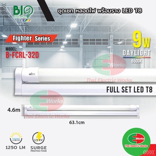 ชุดเซท หลอดนีออน LED T8 TUBE 9W Bio Energys 220-240V 1250lm แสงเดย์ไลท์ หลอดไฟ LED  #LED #T8 #นีออน