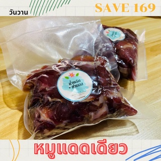 ลด !! หมูทอดแดดเดียว สูตรเทพ ทำสดใหม่