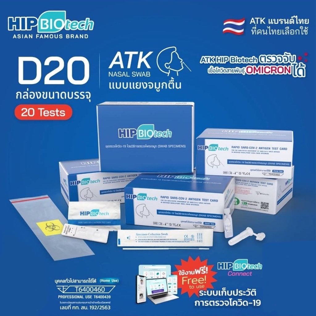 HIP BIOtech ชุดตรวจโควิด 19 Antigen Test Kit ATK โพรงจมูก D20V (1กล่อง ...