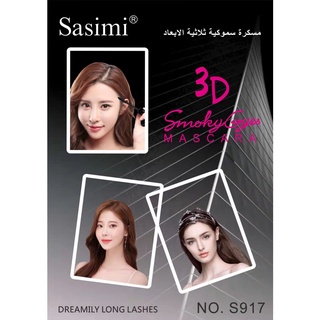 Sasimi 3D Mascara มาสคาร่า กันเหงื่อ กันน้ำ ติดทนยาวนาน