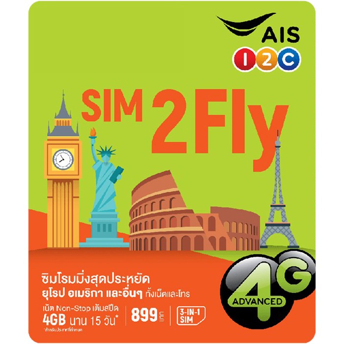 [ลด50%] AIS Sim2Fly ยุโรป 6GB 15 วัน ส่งฟรี 450 บาท เท่านั้น!
