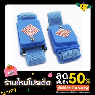 สายรัดข้อมือกันไฟฟ้าสถิตย์ (แบบไร้สาย) ESD Wrist Strap (มีสินค้าพร้อมส่ง) ✅สามารถออกใบกำกับภาษีได้