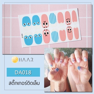 สติ๊กเกอร์ติดเล็บ HAARการ์ตูน ยิ้ม บึ้ง สี ชมพู ฟ้า ใส DA018 14 ดวง พร้อม แผ่นเช็ดทำความสะอาด แอลกอฮอล์, ตะไบ และ ไม้...