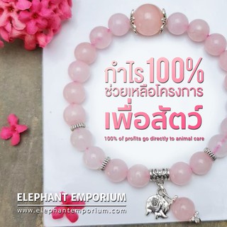 กำไลหินมงคลแท้ กำไร 100% เพื่อช่วยเหลือสัตว์