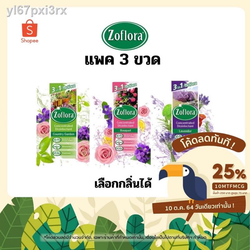 ✇✕[ไม่แถมกระบอกสเปรย์] รุ่นแพค3🔥 น้ำยาฆ่าเชื้อโรค มี 4 กลิ่น Zoflora โซฟลอรา 120มล