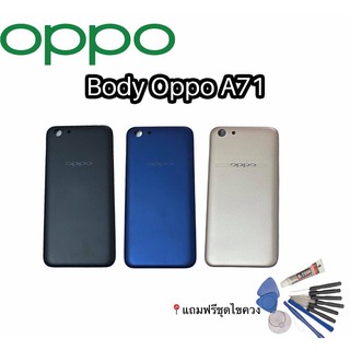 Body Oppo A71 บอดี้ เคสกลาง+ฝาหลัง+ปุ่มเพิ่มเสียง/ลดเสียง ✔แถมชุดไขควงพร้อมกาว