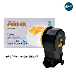 เครื่องให้อาหารปลาอัตโนมัติ JENECA  F-8805