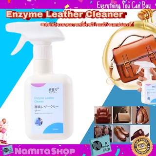 Enzyme Leather Cleaner สเปรย์เช็ดหนัง สเปรย์ทำความสะอาด สเปรย์ทำความสะอาดเครื่องหนัง กระเป๋า อเนกประสงค์ ขนาด 300 ml.