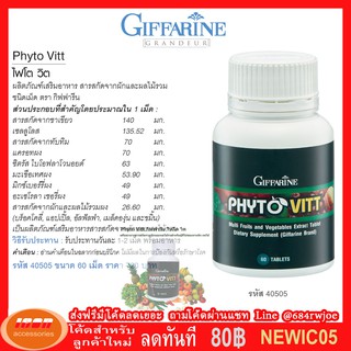 กิฟฟารีน ไฟโต วิต ผลิตภัณฑ์เสริมอาหาร สารสกัดจากผักและผลไม้รวม Phyto Vitt Giffarine 40505 (กลุ่ม7)