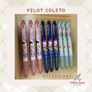 Pilot Coleto Snoopy ver. -- ไพลอต คอเลตโต้ ปลอกปากกา และ ไส้ปากกา ขนาด 0.4 มม. ลายสนูปปี้