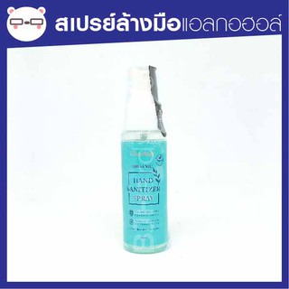 สเปรย์ล้างมือบำรุงผิว ด้วยส่วนผสมจากธรรมชาติ จาก ชาด้า Hand Sanitizer Spray Chadaa