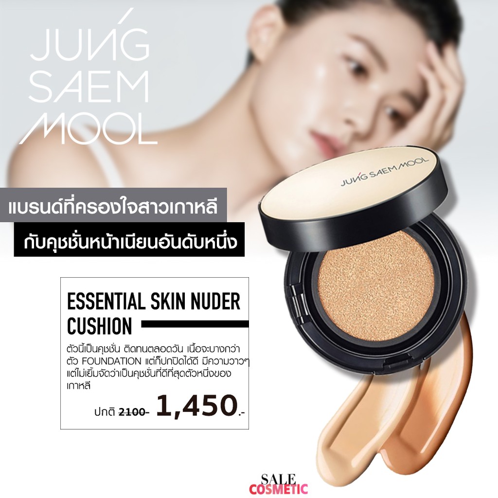 จัดโปร JUNG SAEM MOOL Essential Skin Nuder Cushion / long wear Cushion Shopee Thailand