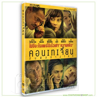 สัมผัสล้างโลก (ดีวีดี เสียงไทยเท่านั้น) / Contagion DVD Vanilla