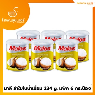 มาลี ลำใยในน้ำเชื่อม 234 g. เเพ็ค 6 กระป๋อง