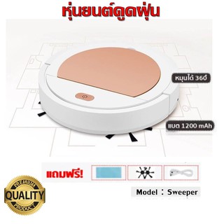 ROB_หุ่นยนต์ดูดฝุ่น Sweeper เครื่องดูดฝุ่น smart robot หุ่นยนต์ดูดฝุ่นอัตโนมัติ Vacuum เครื่องดูดฝุ่น ดูดฝุ่นอัตโนมัติ