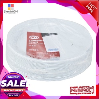 เอโร่ จานพลาสติก ขนาด 8 นิ้ว แพ็ค 50 ใบaro Plastic Plate 8" x 50 pcs