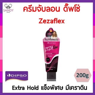 ขายดี! ครีมจับลอน DIPSO Zezaflex ดิ๊พโซ่ ซีซ่าเฟล็กซ์ 200g. สูตร Extra Hold แข็งพิเศษ มีเคราติน บำรุงผมในตัว