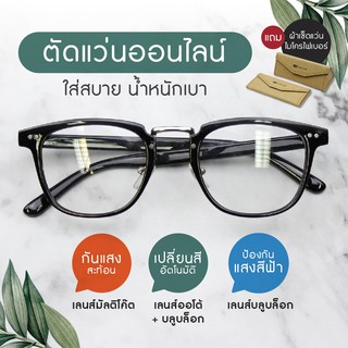 กรอบแว่น ตัดเลนส์ตามค่าสายตา EYESPACE