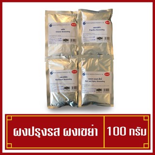 ผงเขย่า ผงปรุงรส รสเข้มข้น (พร้อมส่ง ) ผงบาบีคิว ผงปาปริก้า ผงชีส ผงสไปซี่