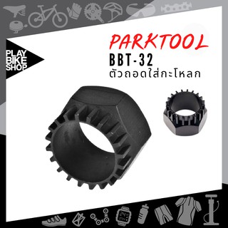 PARKTOOL เครื่องมือ BBT-22 เวอร์ชันนี้ประหยัดและกะทัดรัดเหมาะสำหรับช่างประจำบ้าน สำหรับการติดตั้งและถอดถ้วยใส่กะโหลกฟัน