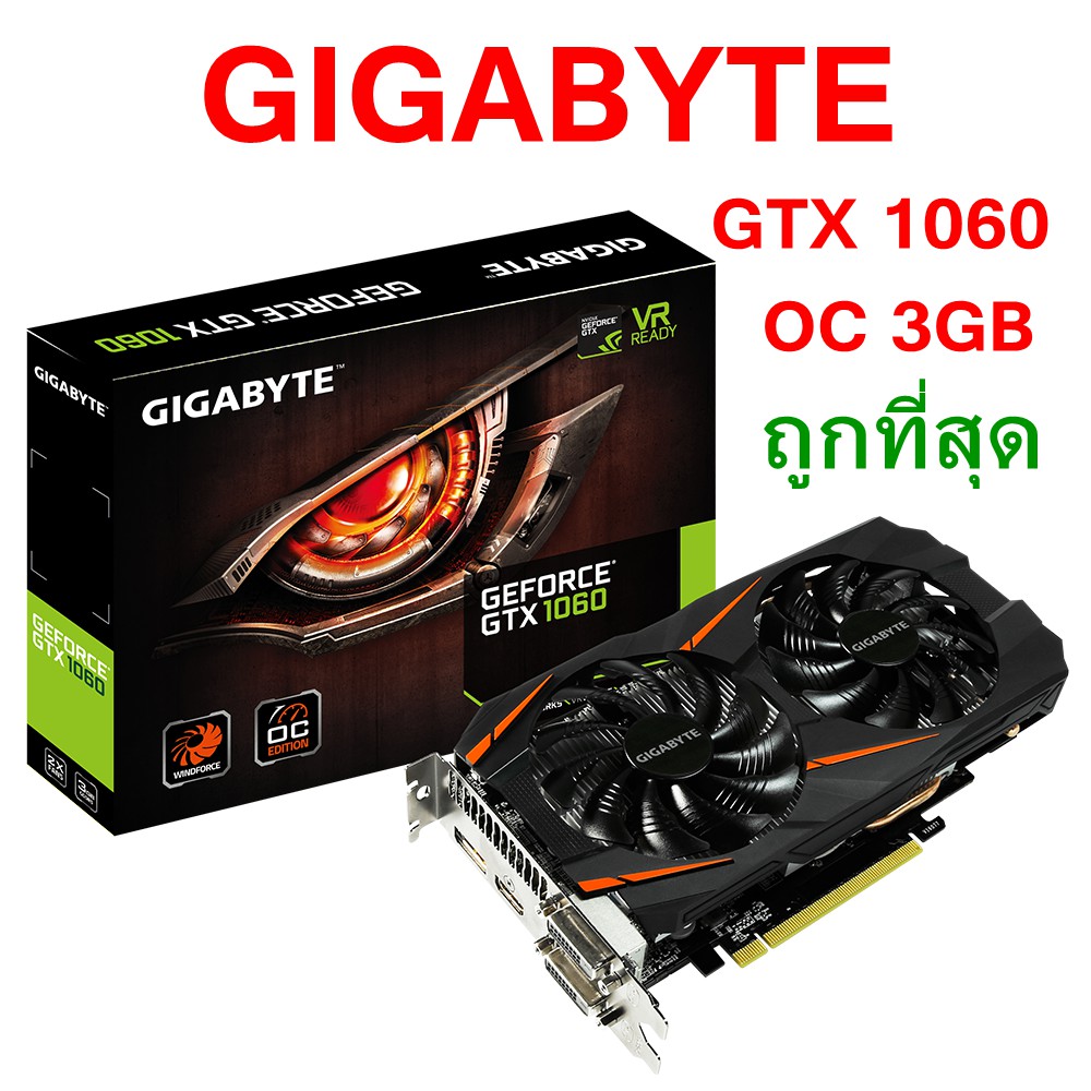 GIGABYTE GTX 1060 3G OC ตัวแรง มีประกัน  GTX 1060 3GB , GTX1060 3G